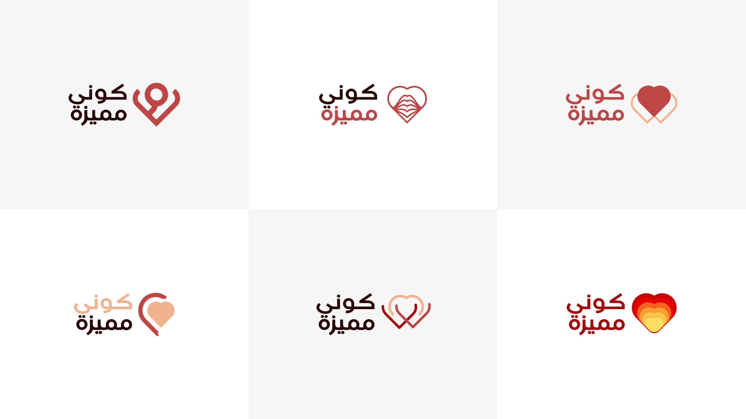 شعار، كوني مميزة، تجديد شعار لصالح متجر وشركة الملابس النسائية في مدينة بيت لحم في فلسطين.