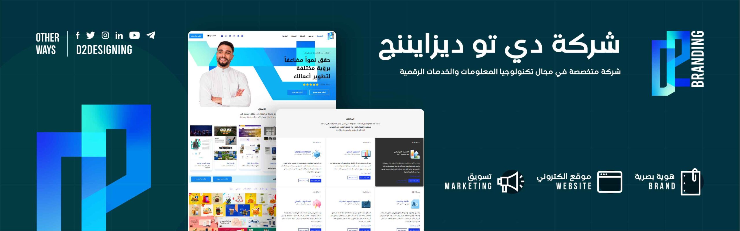 بنرات، شركة دي تو ديزايننج لتكنولوجيا المعلومات بالامارات العربية المتحدة، حسابات السوشيال ميديا